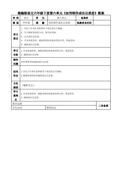 部编版语文六年级下册第六单元《如何制作成长记录册》教案