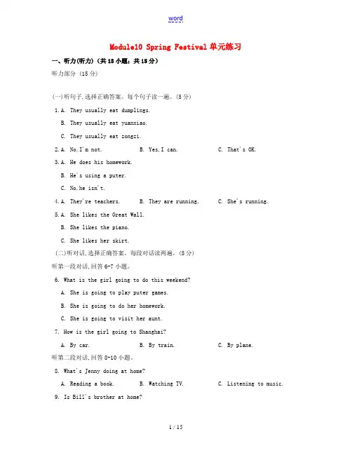 七年级英语上册 Module 10 Spring Festival单元练习 (新版)外研版-(新版)