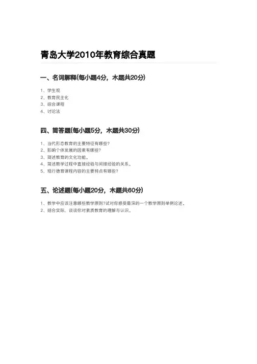 青岛大学2010年教育综合真题考研真题