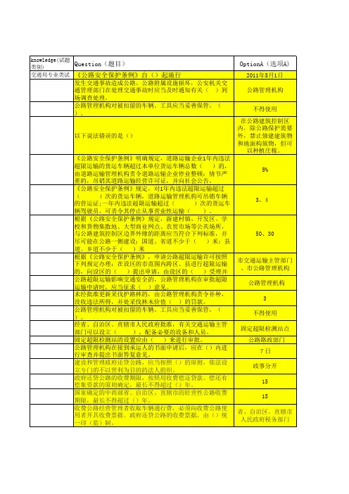 交通局题库