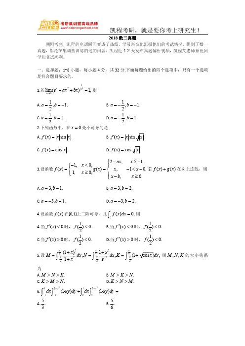 2018考研数二真题