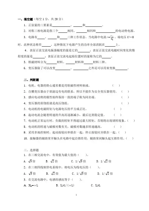 电工电子技术(一)试卷C