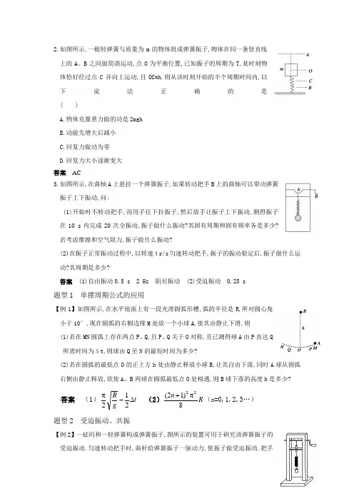 机械振动能量 含答案