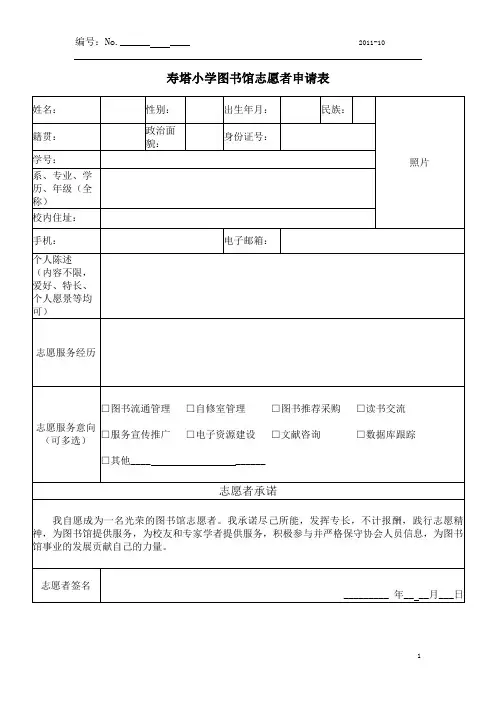 图书馆志愿者申请表