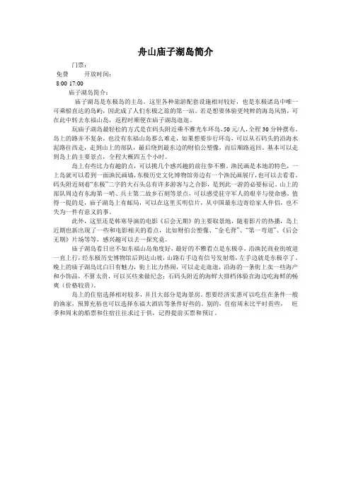 舟山庙子湖岛简介