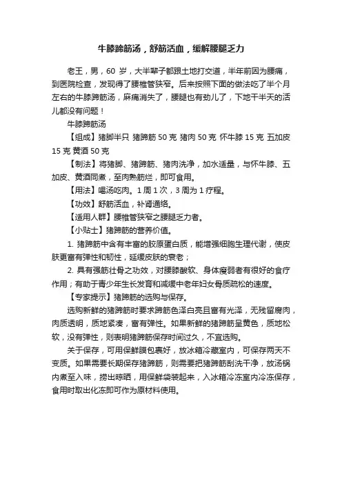 牛膝蹄筋汤，舒筋活血，缓解腰腿乏力