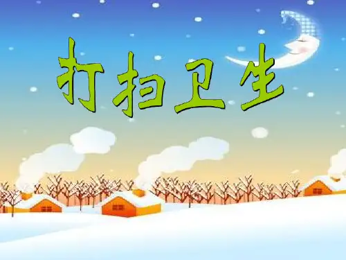 北师大版数学五年级上册《打扫卫生》·PPT