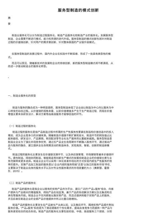 服务型制造的模式创新