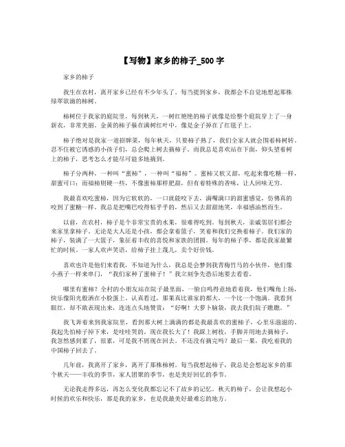 【写物】家乡的柿子_500字