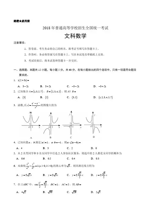 2018年-全国卷Ⅱ文数高考真题文档版(含答案)