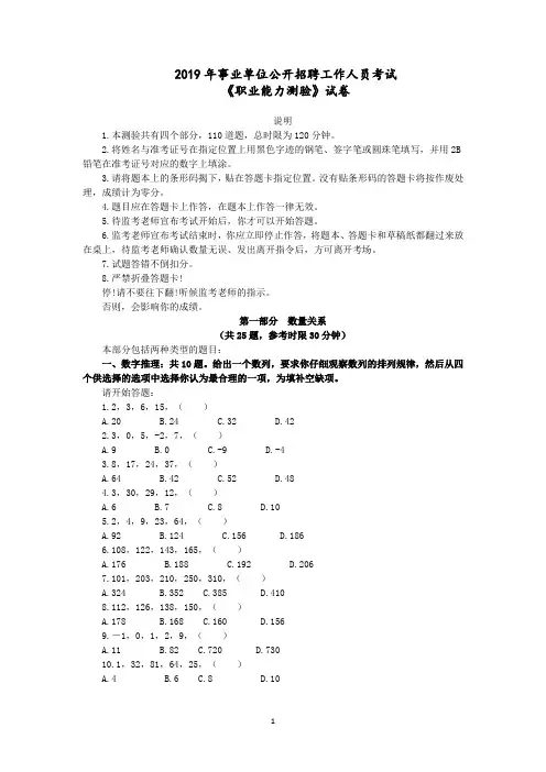 2019年事业单位公开招聘工作人员考试《职业能力测验》试卷参考答案及解析
