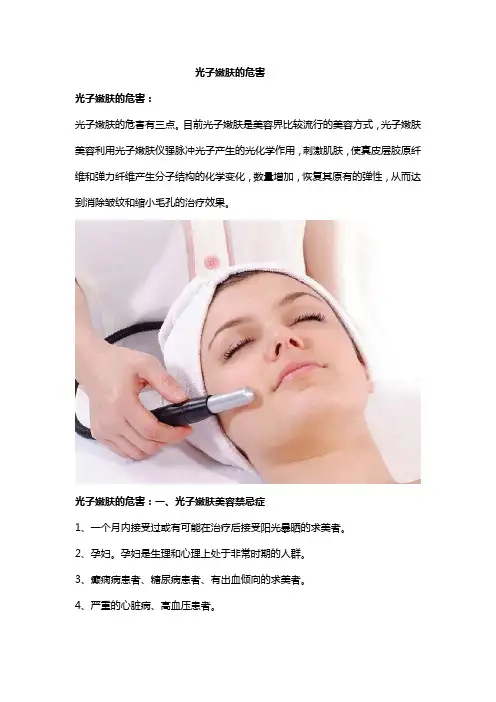 光子嫩肤的危害