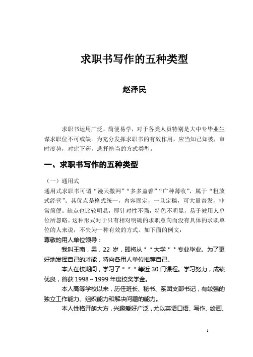 求职书写作的五种类型