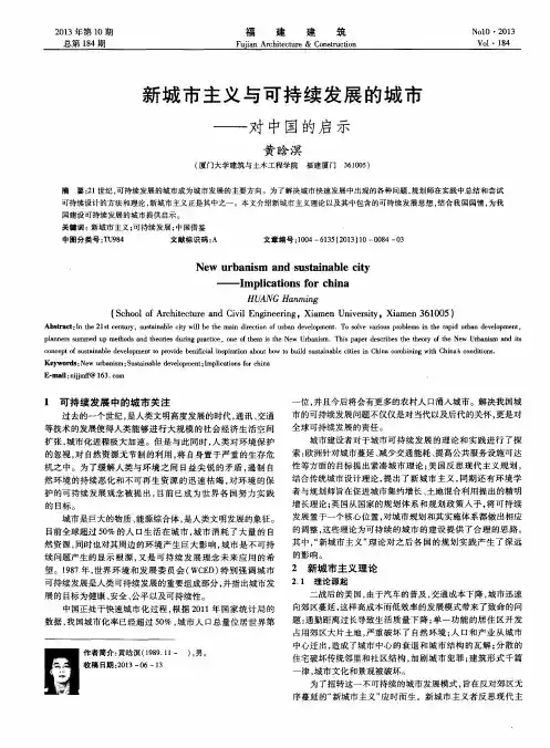 新城市主义与可持续发展的城市——对中国的启示