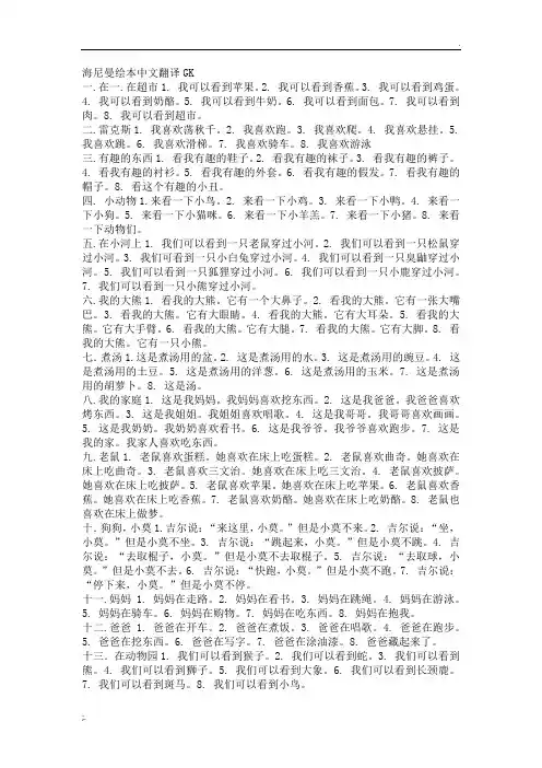海尼曼绘本中文翻译GK前七十本