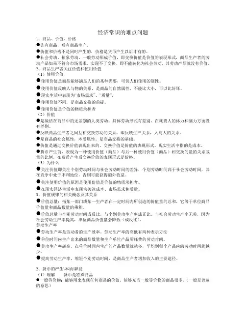 高中政治经济常识难点