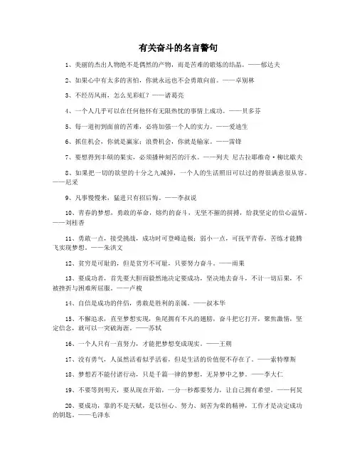 有关奋斗的名言警句