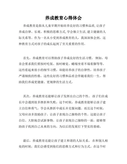 养成教育心得体会