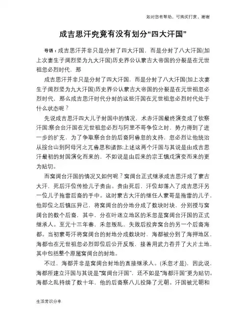 历史趣闻成吉思汗究竟有没有划分“四大汗国”