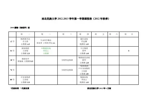 2012-2013第一学期课表