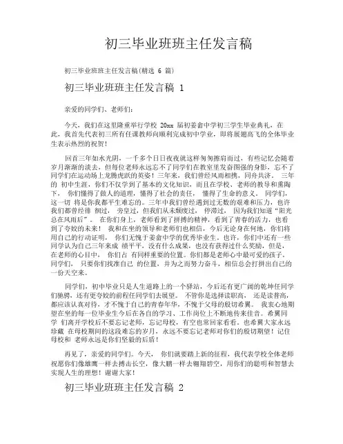 初三毕业班班主任发言稿