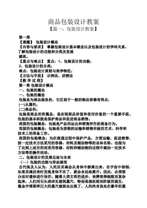 商品包装设计教案