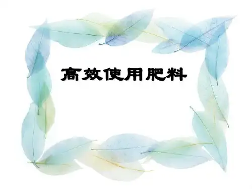 施肥培训PPT课件