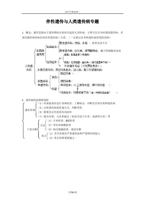 人教版试题试卷伴性遗传与人类遗传病专题练习题