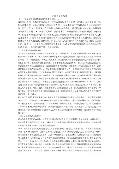论诚实信用原则