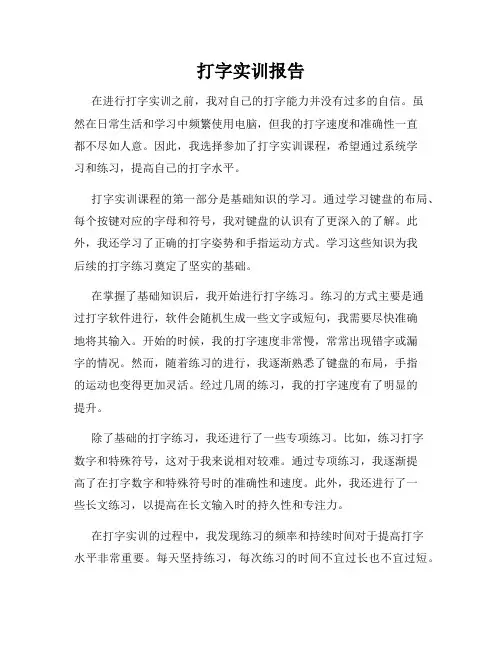打字实训报告