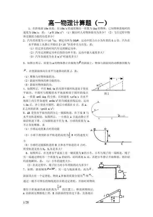 高一物理计算题(含答案)