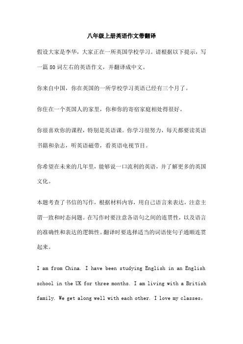 八年级上册英语作文带翻译