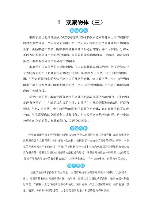 人教版五年级数学下册第一单元观察物体(三)教案教学设计(含教材分析教学反思等)
