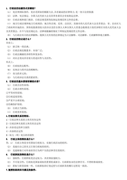 行政简答题
