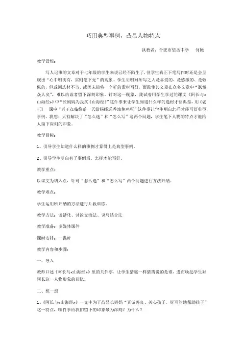 (部编)初中语文人教2011课标版七年级下册巧用典型事例,凸显人物特点