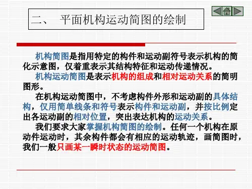 机械基础(高职高专)第一章--常用机构