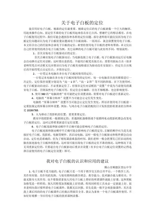 关于电子白板的定位