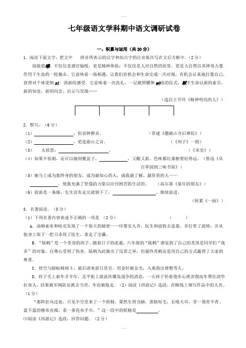 苏教版2018-2019学年七年级下学期期中考试精选语文试卷(有答案)