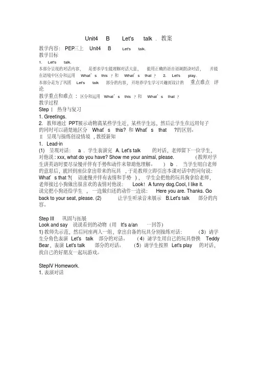 英语人教版三年级上册Unit4BLet'stalk.教案