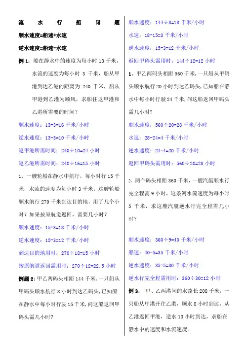 流水行船问题及答案