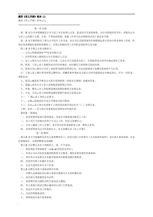 员工手册(通用版)