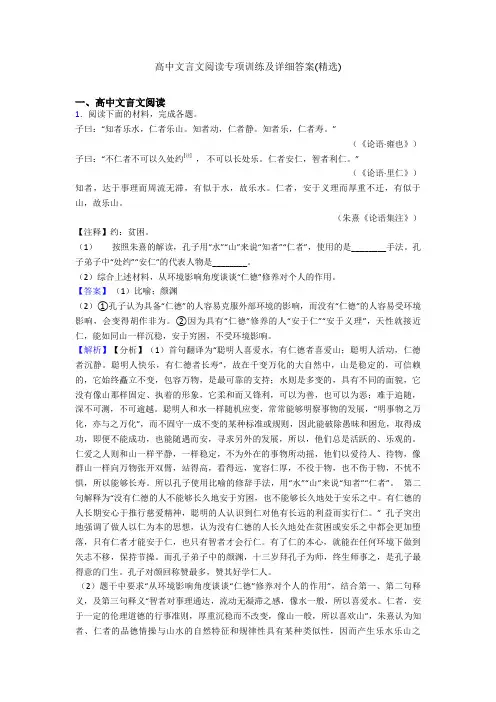 高中文言文阅读专项训练及详细答案(精选)
