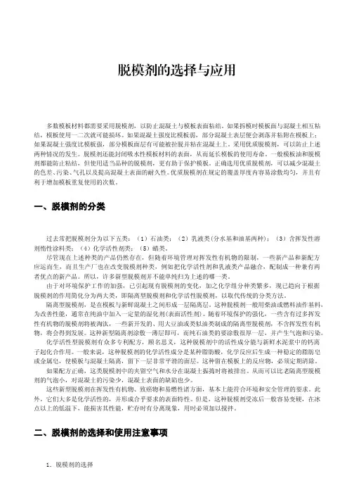 脱模剂的选择与应用