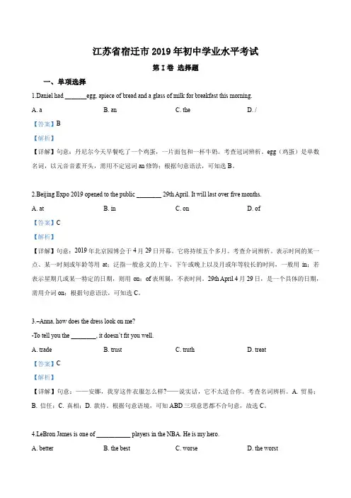 2019年江苏省宿迁市中考英语试题(含答案解析)