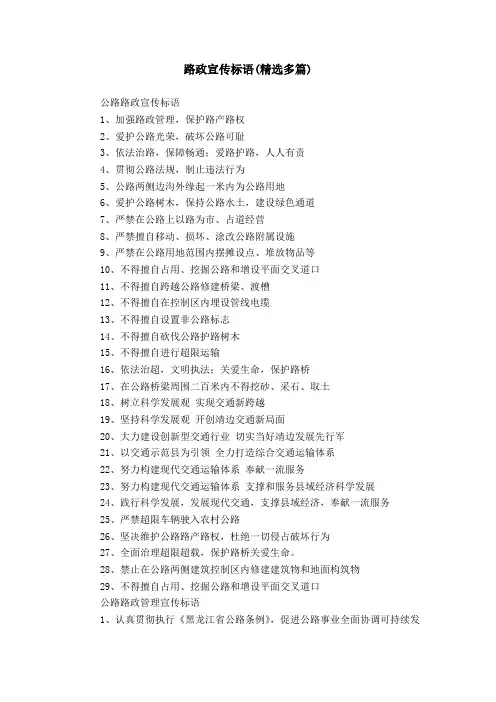 路政宣传标语