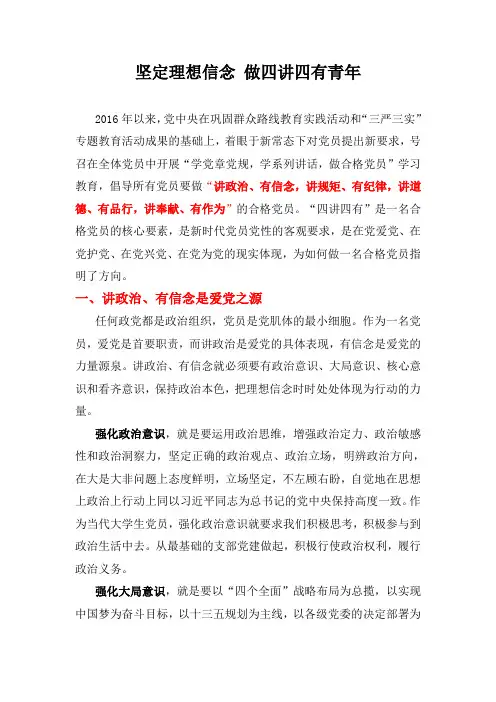 坚定理想信念 做四讲四有青年