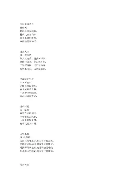 描写乡村生活的有关诗句
