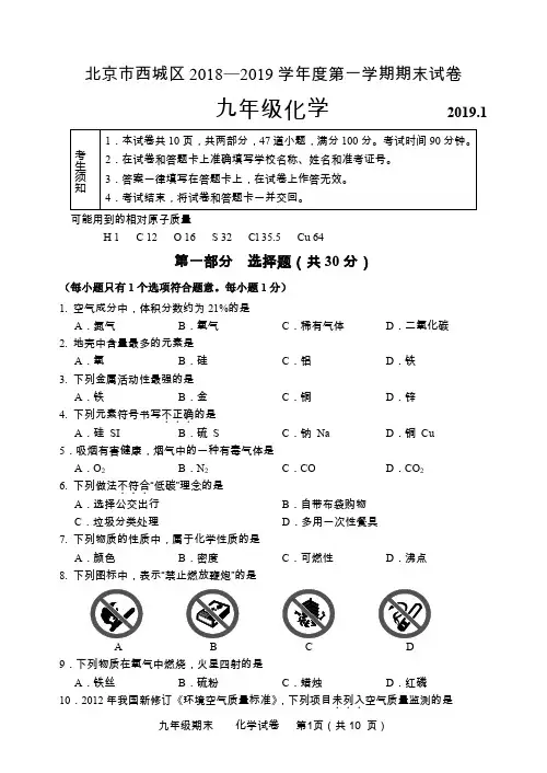 北京市西城区2018—2019学年度第一学期期末试卷