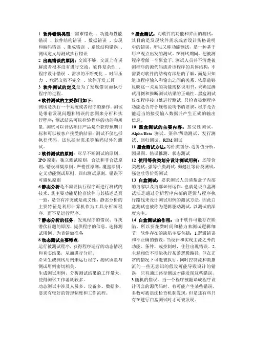 软件测试复习知识点