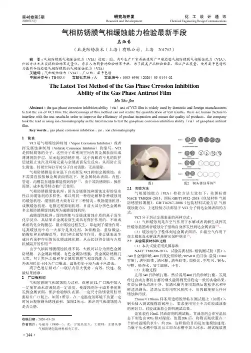 气相防锈膜气相缓蚀能力检验最新手段